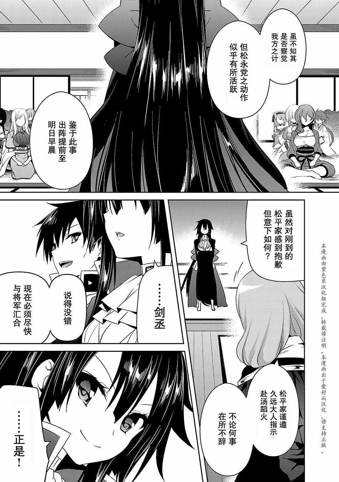 《战国恋姬》漫画 010话