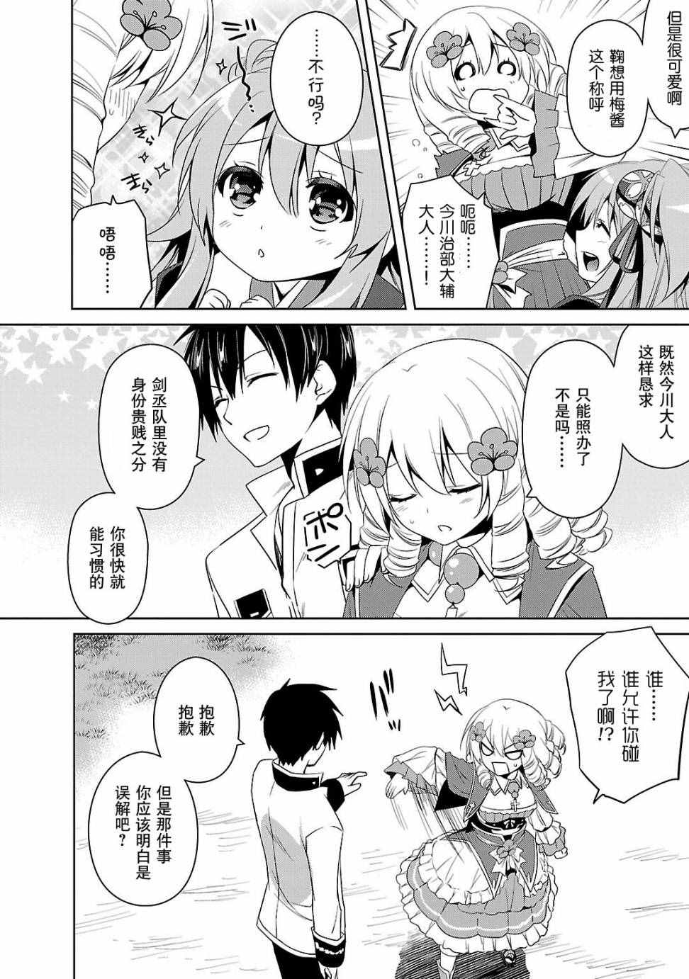 《战国恋姬》漫画 013话