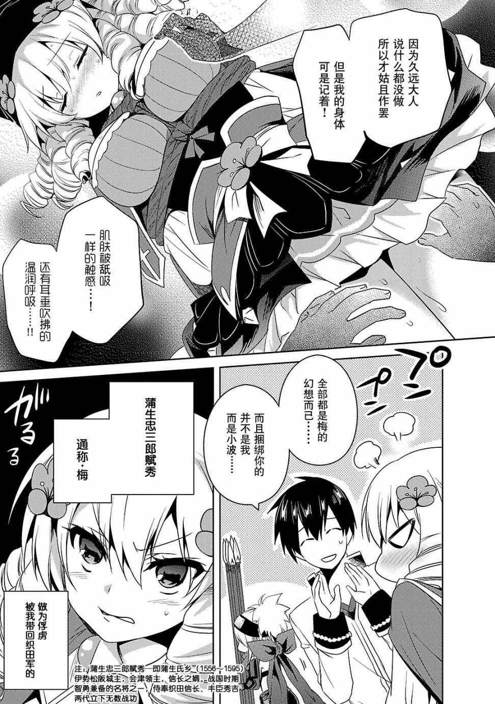 《战国恋姬》漫画 013话