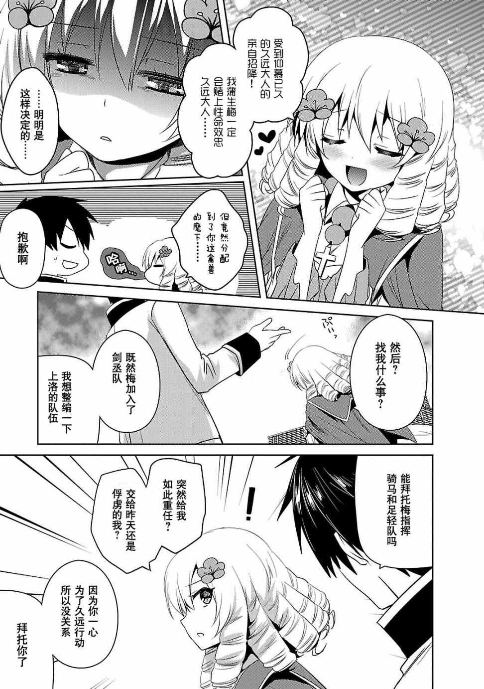 《战国恋姬》漫画 013话