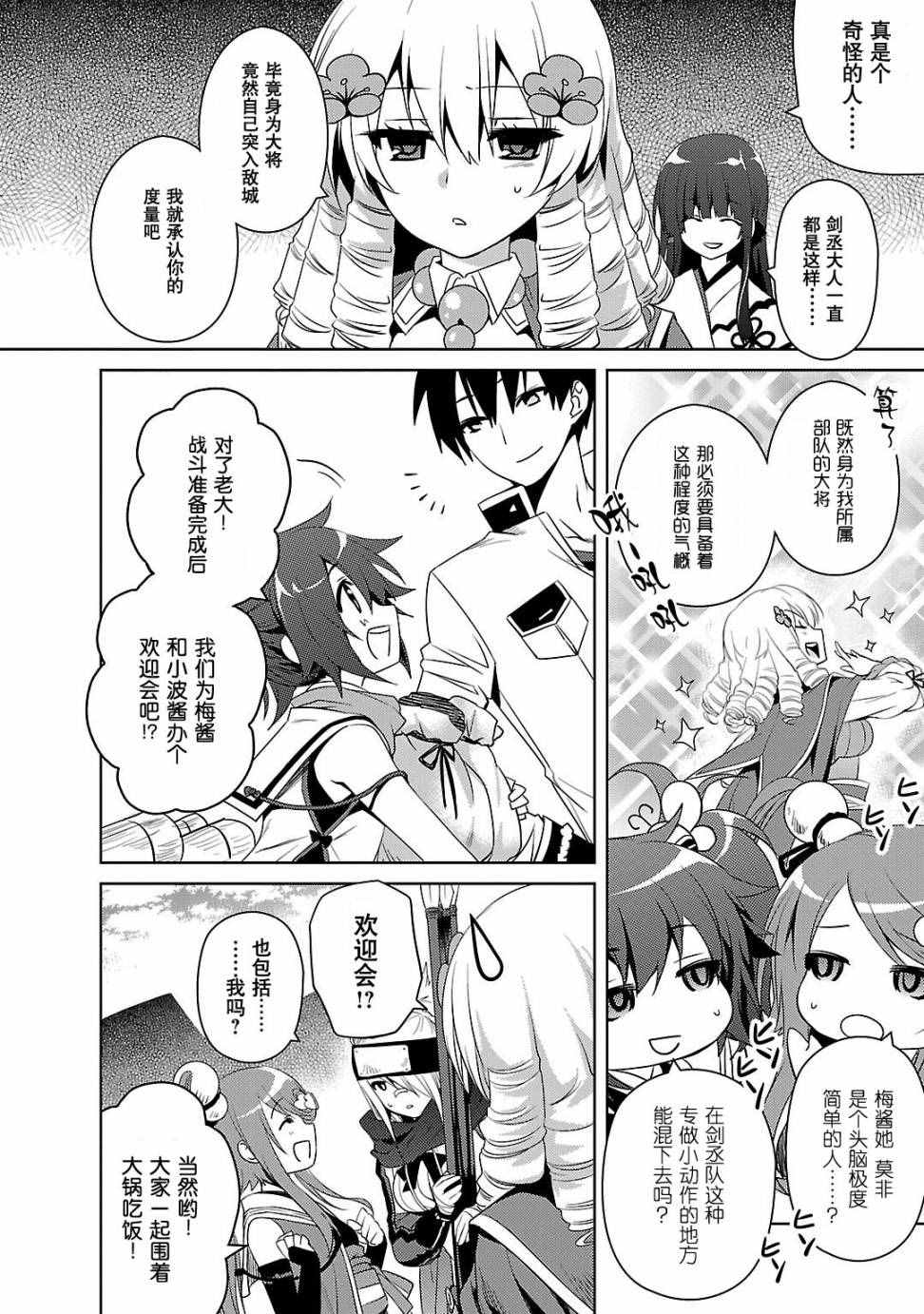 《战国恋姬》漫画 013话