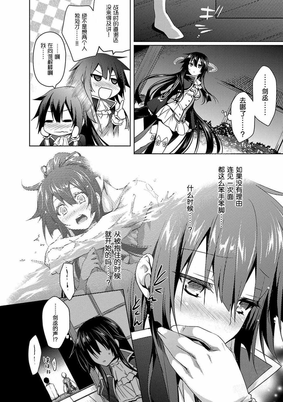 《战国恋姬》漫画 013话