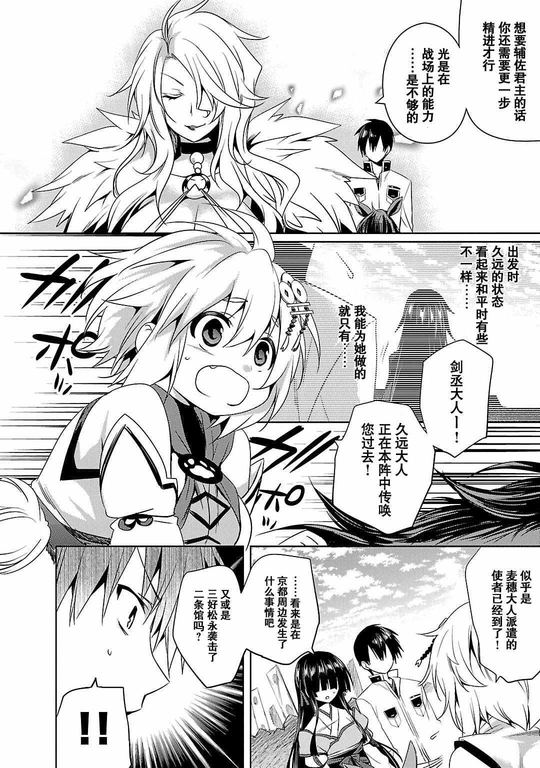 《战国恋姬》漫画 014话