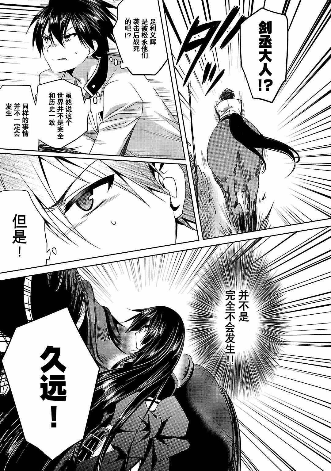 《战国恋姬》漫画 014话