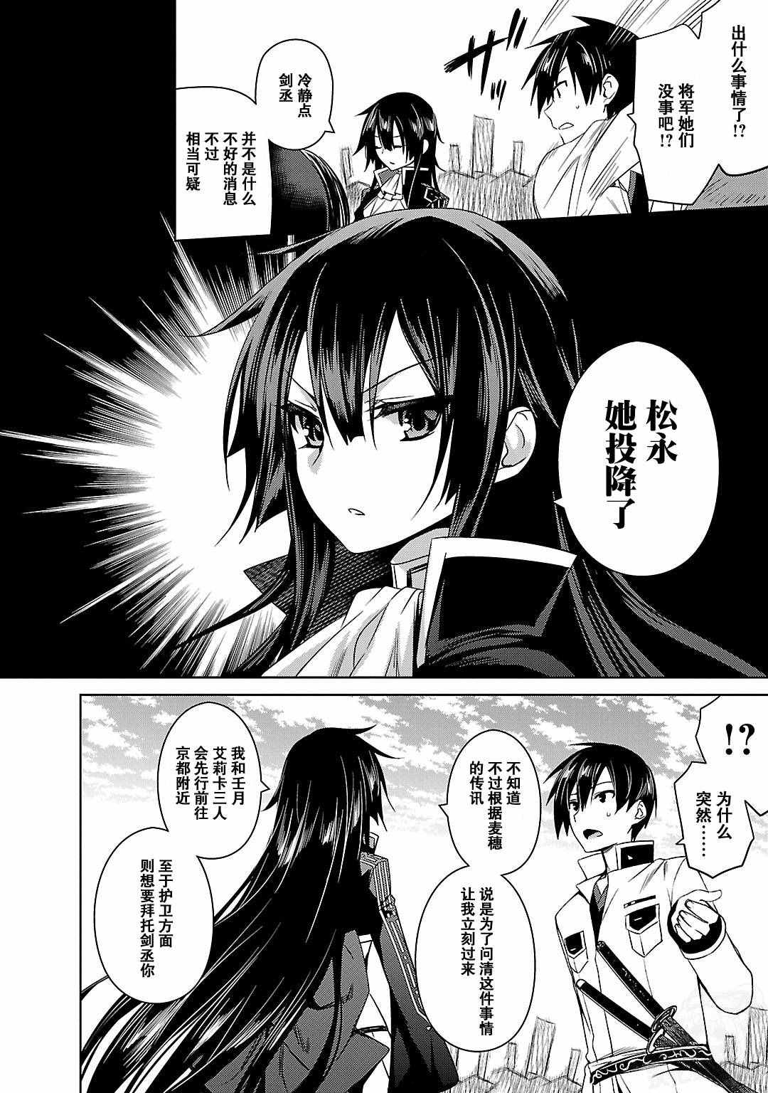 《战国恋姬》漫画 014话