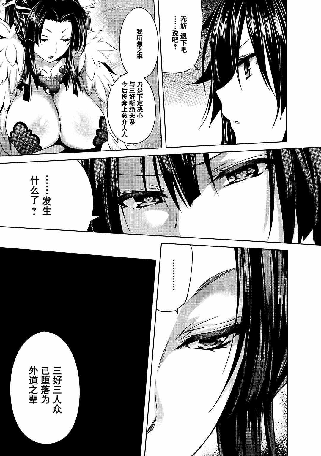 《战国恋姬》漫画 014话