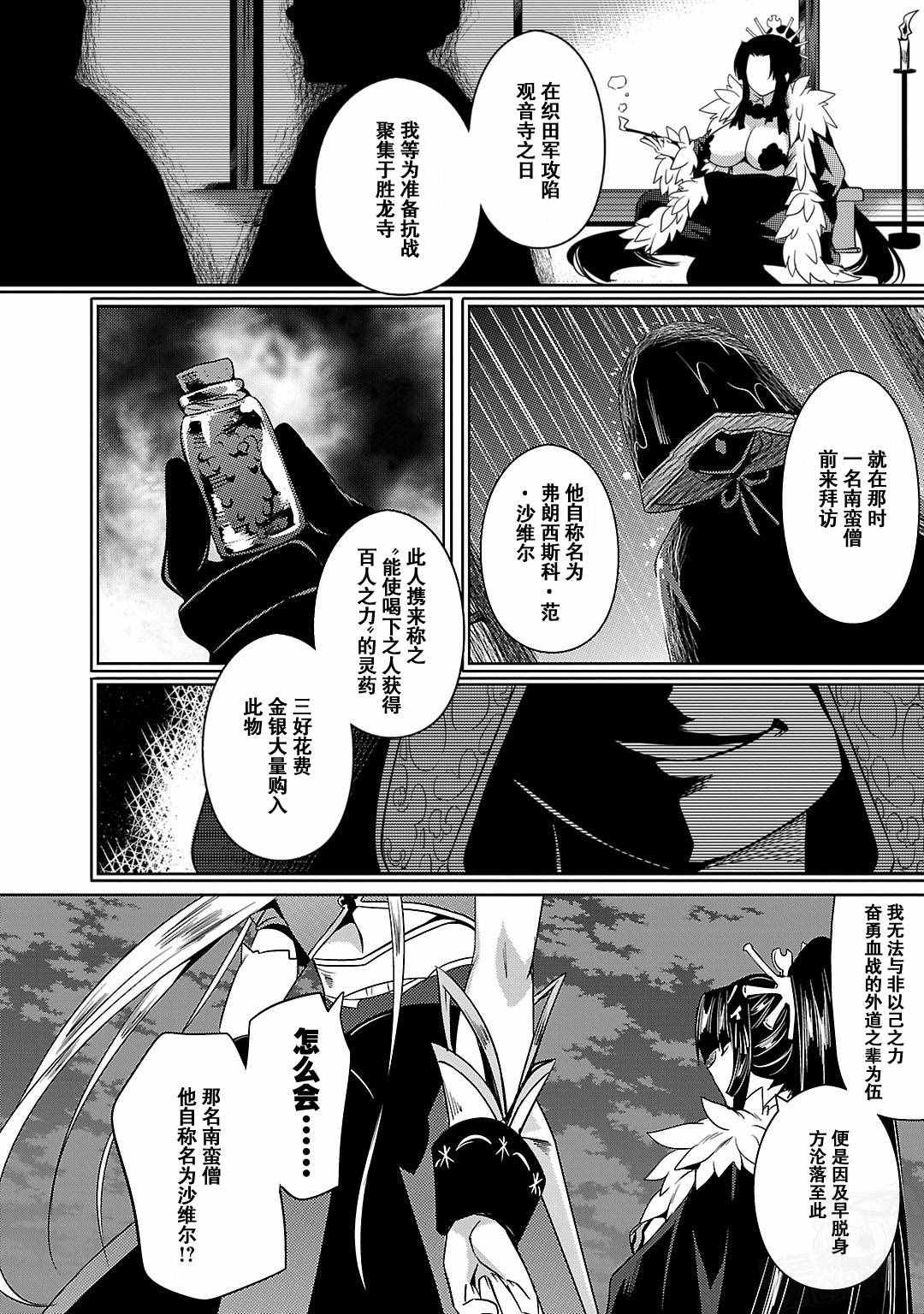 《战国恋姬》漫画 014话