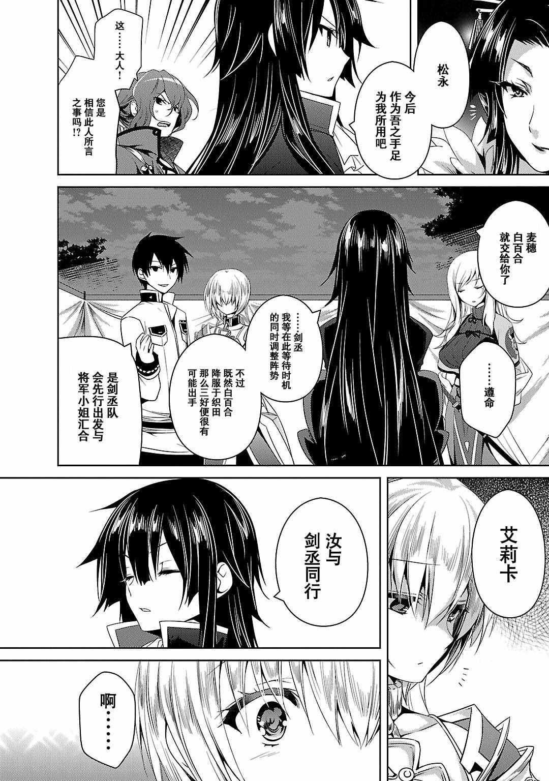 《战国恋姬》漫画 014话