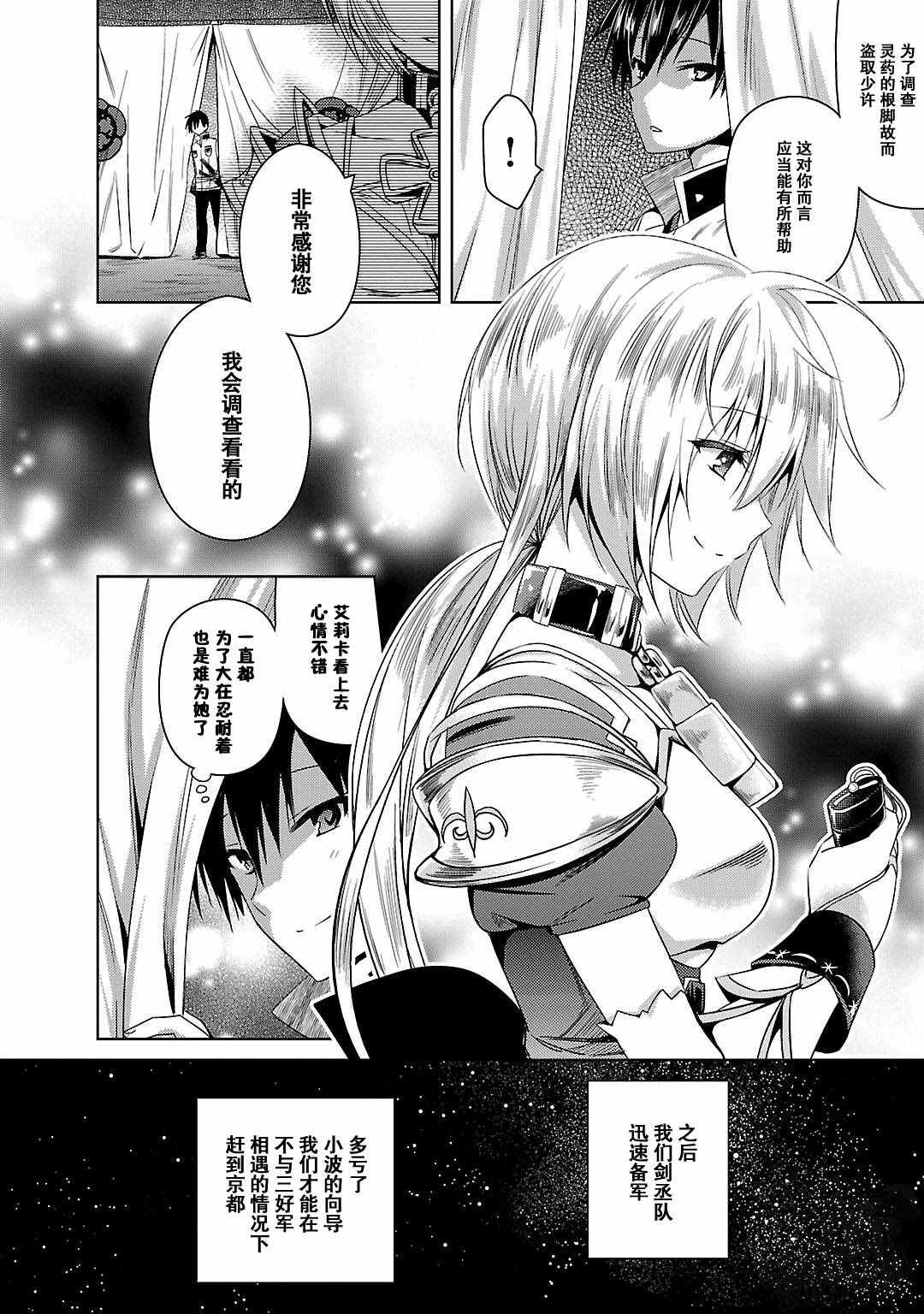 《战国恋姬》漫画 014话