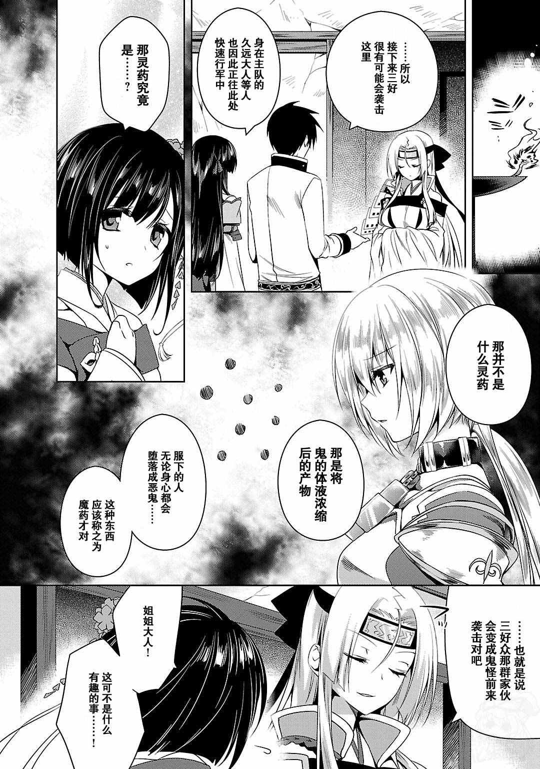 《战国恋姬》漫画 014话