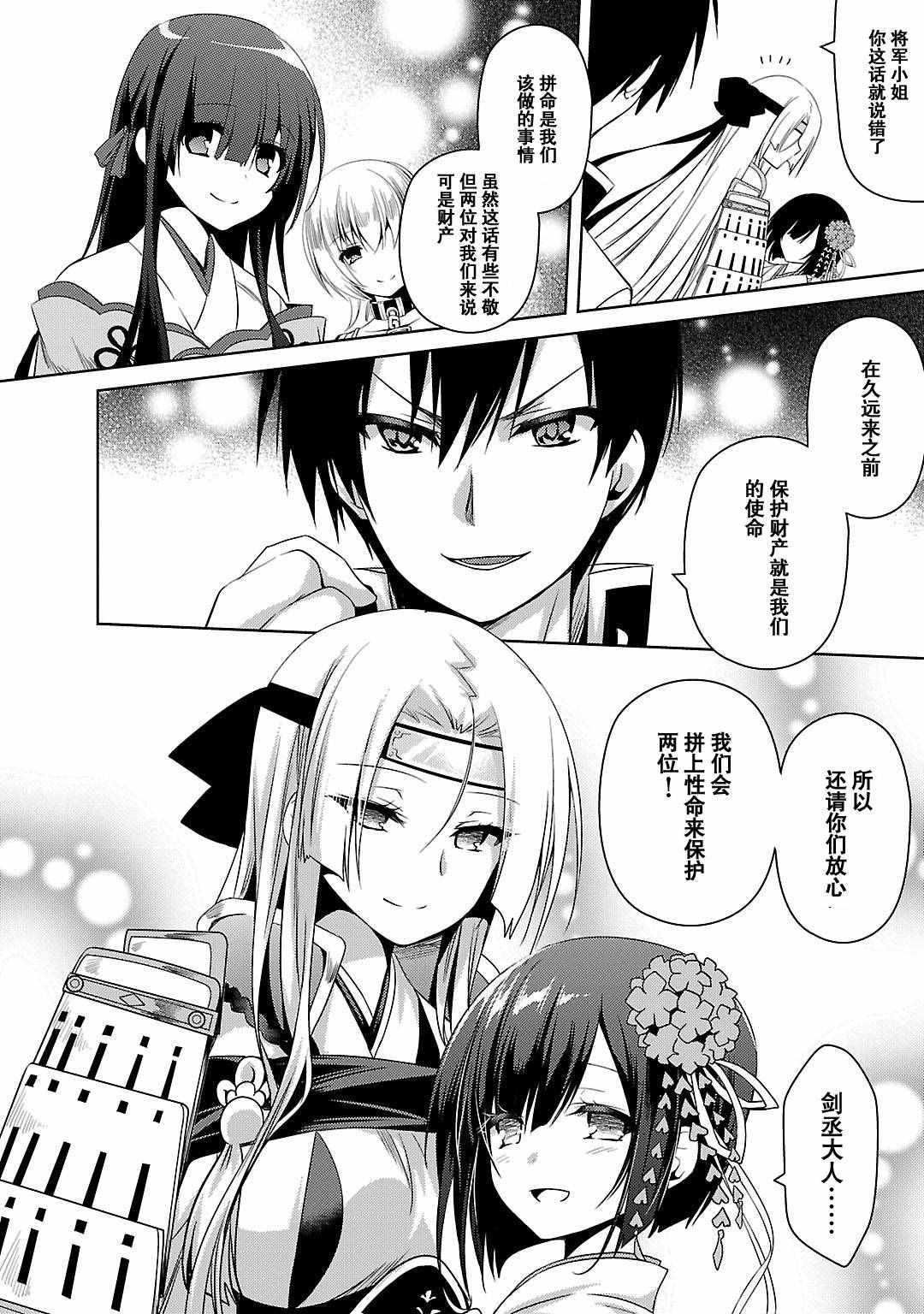 《战国恋姬》漫画 014话