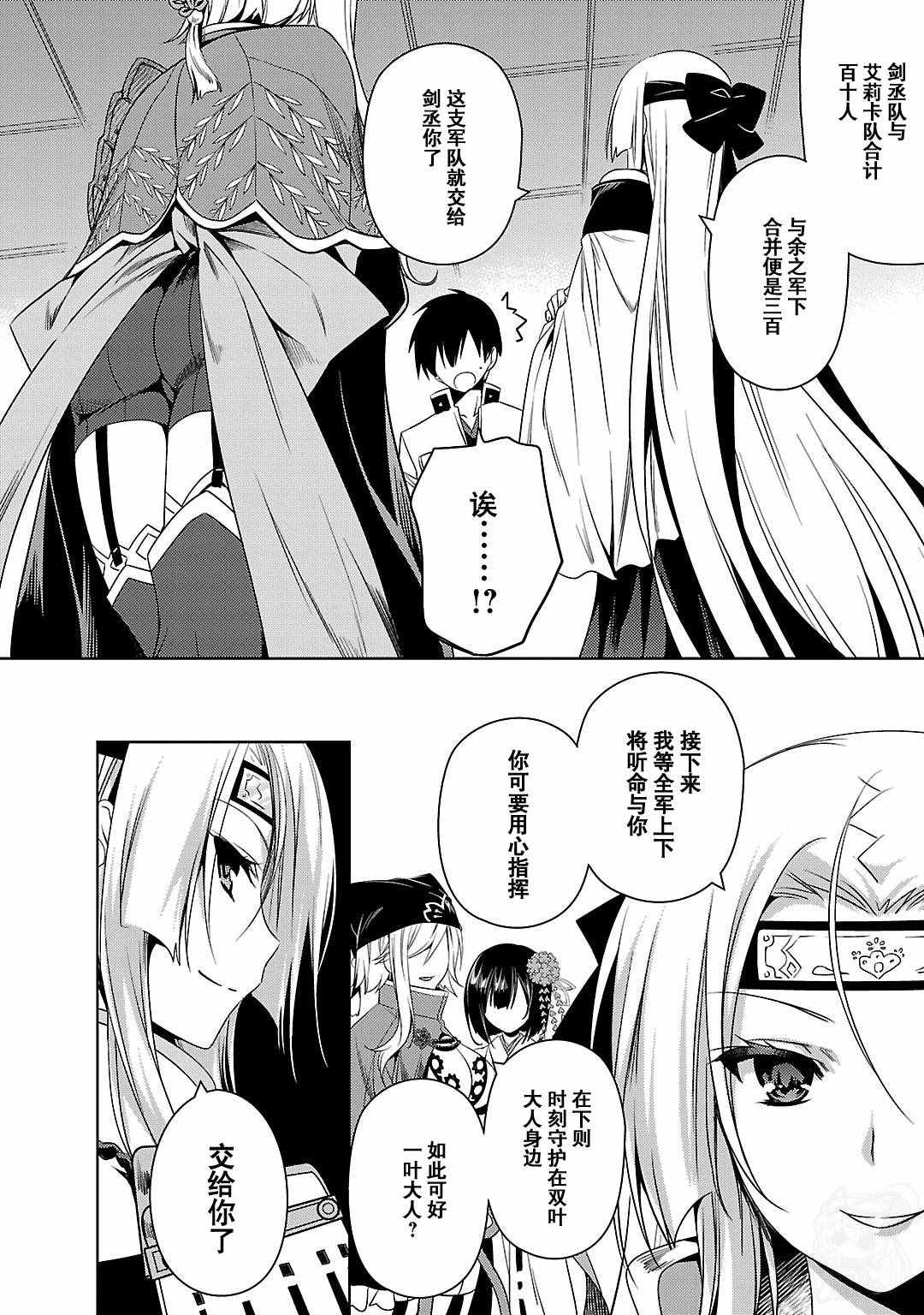 《战国恋姬》漫画 014话