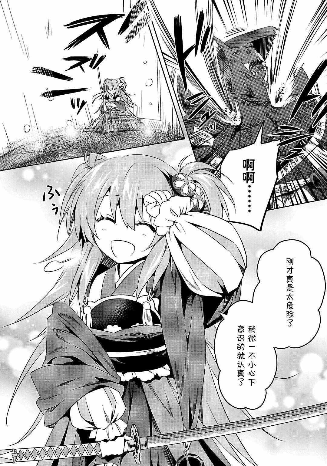 《战国恋姬》漫画 015话