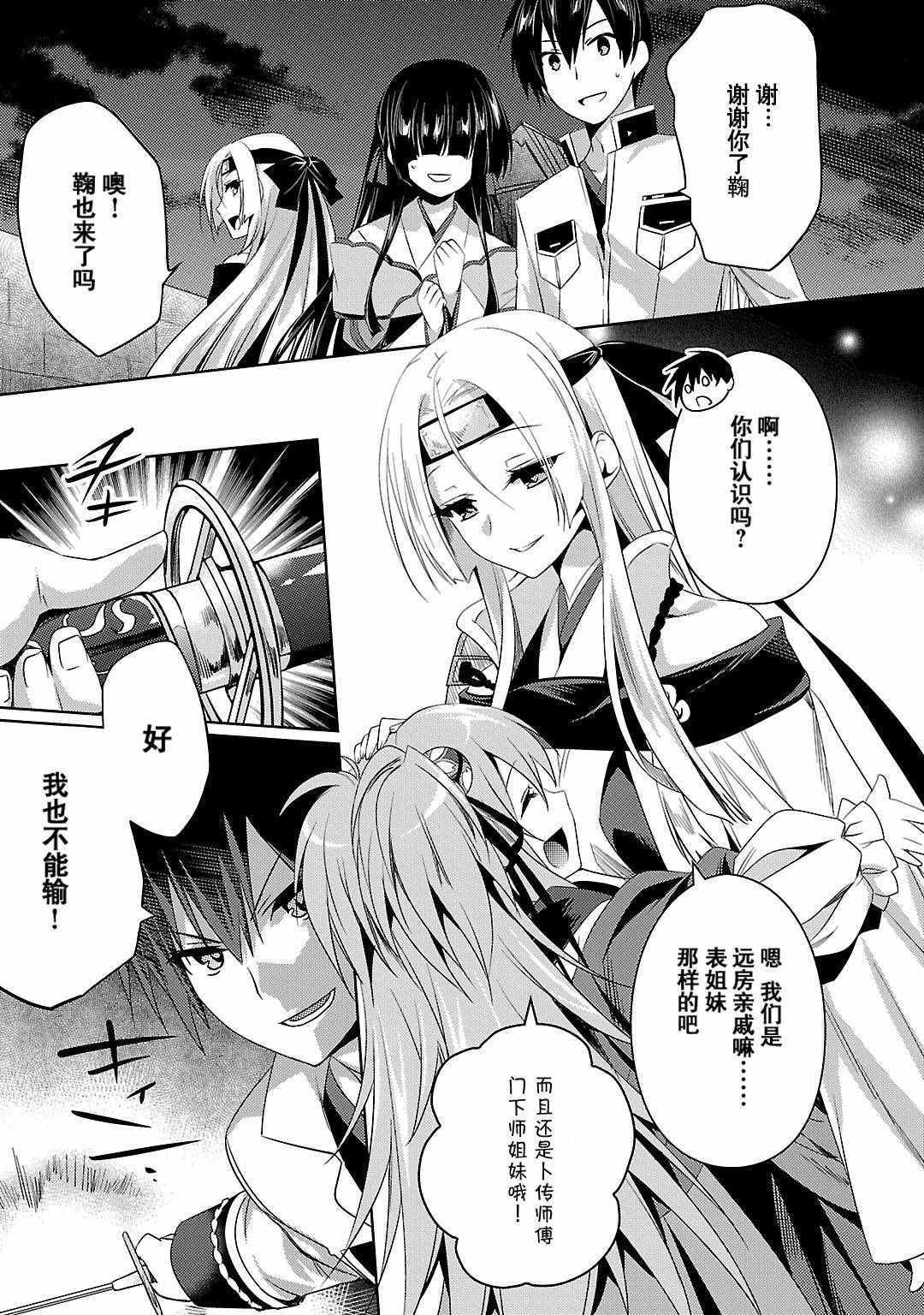 《战国恋姬》漫画 015话