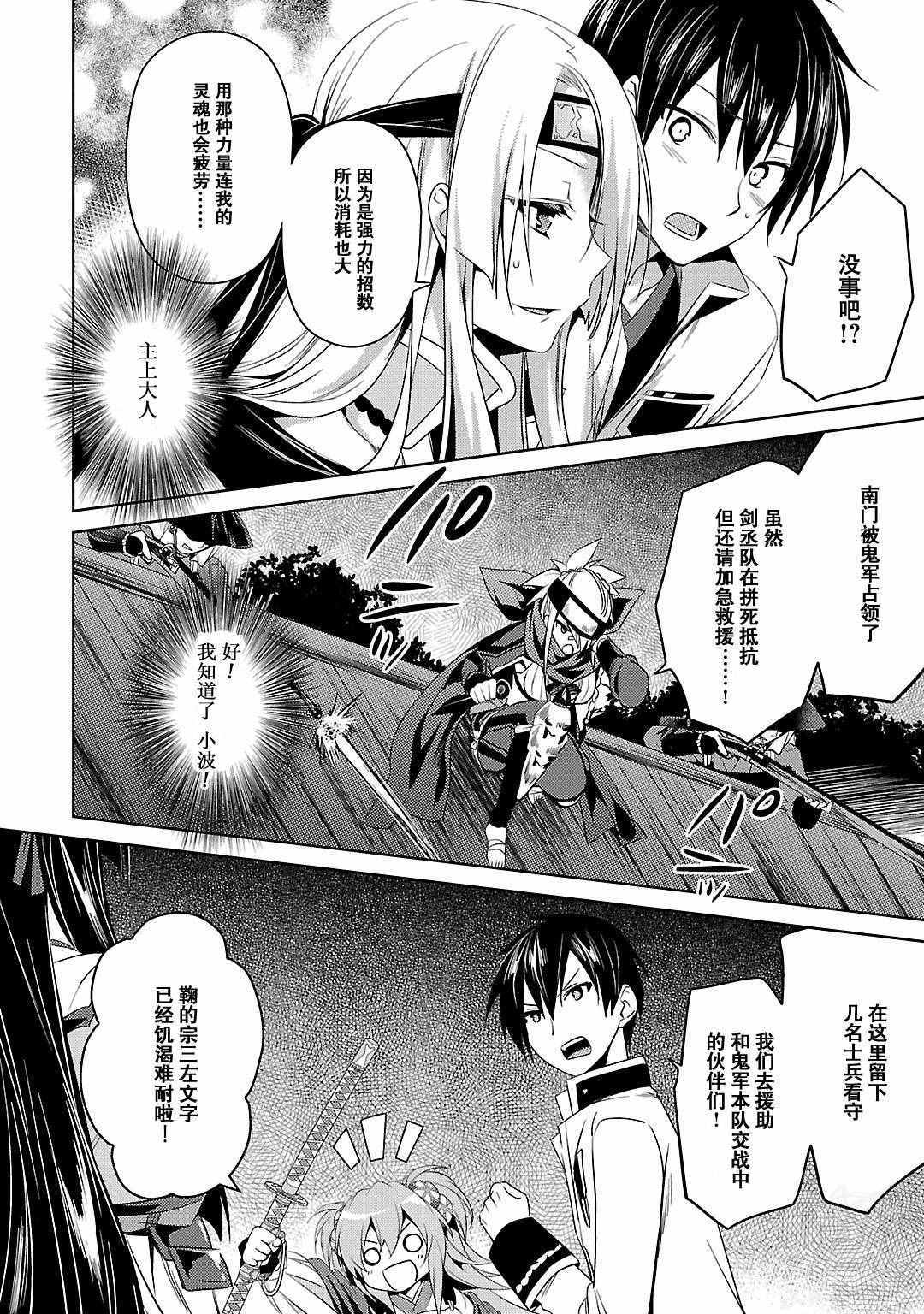 《战国恋姬》漫画 015话