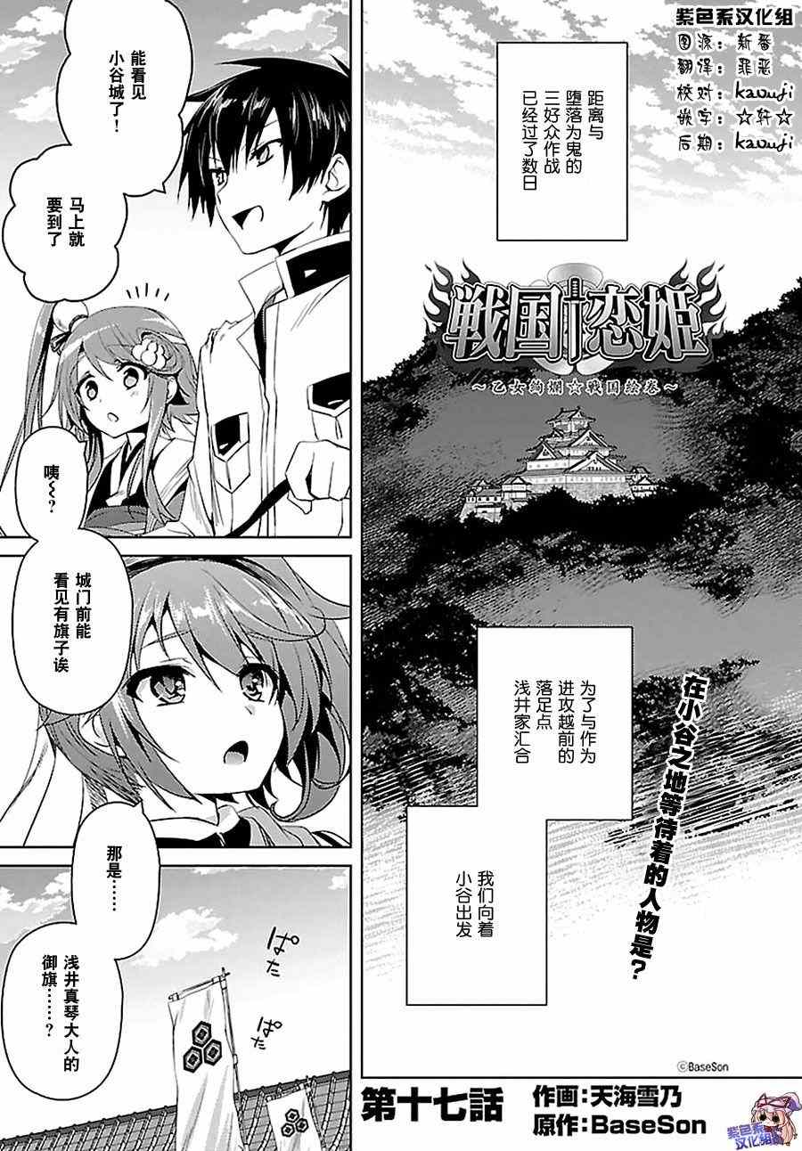 《战国恋姬》漫画 017话