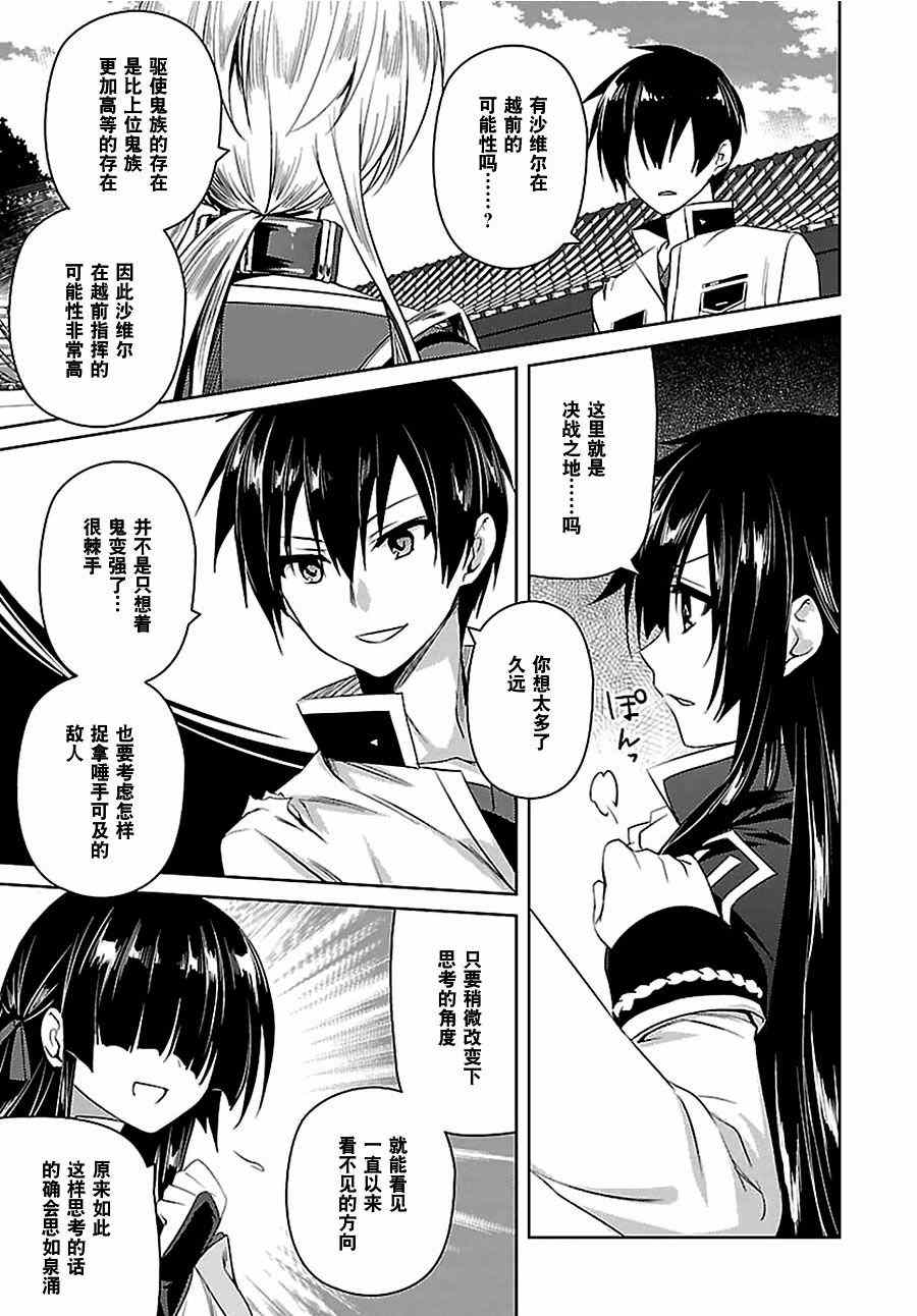 《战国恋姬》漫画 017话