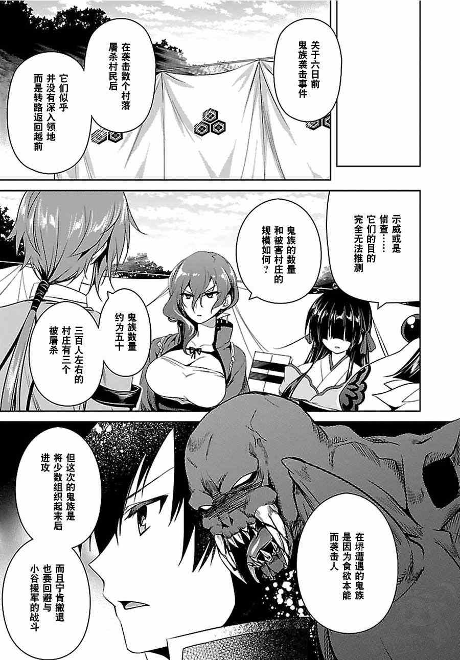 《战国恋姬》漫画 017话