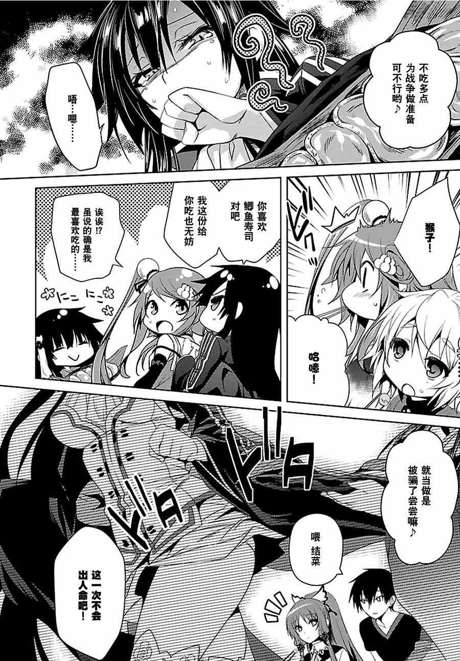 《战国恋姬》漫画 017话