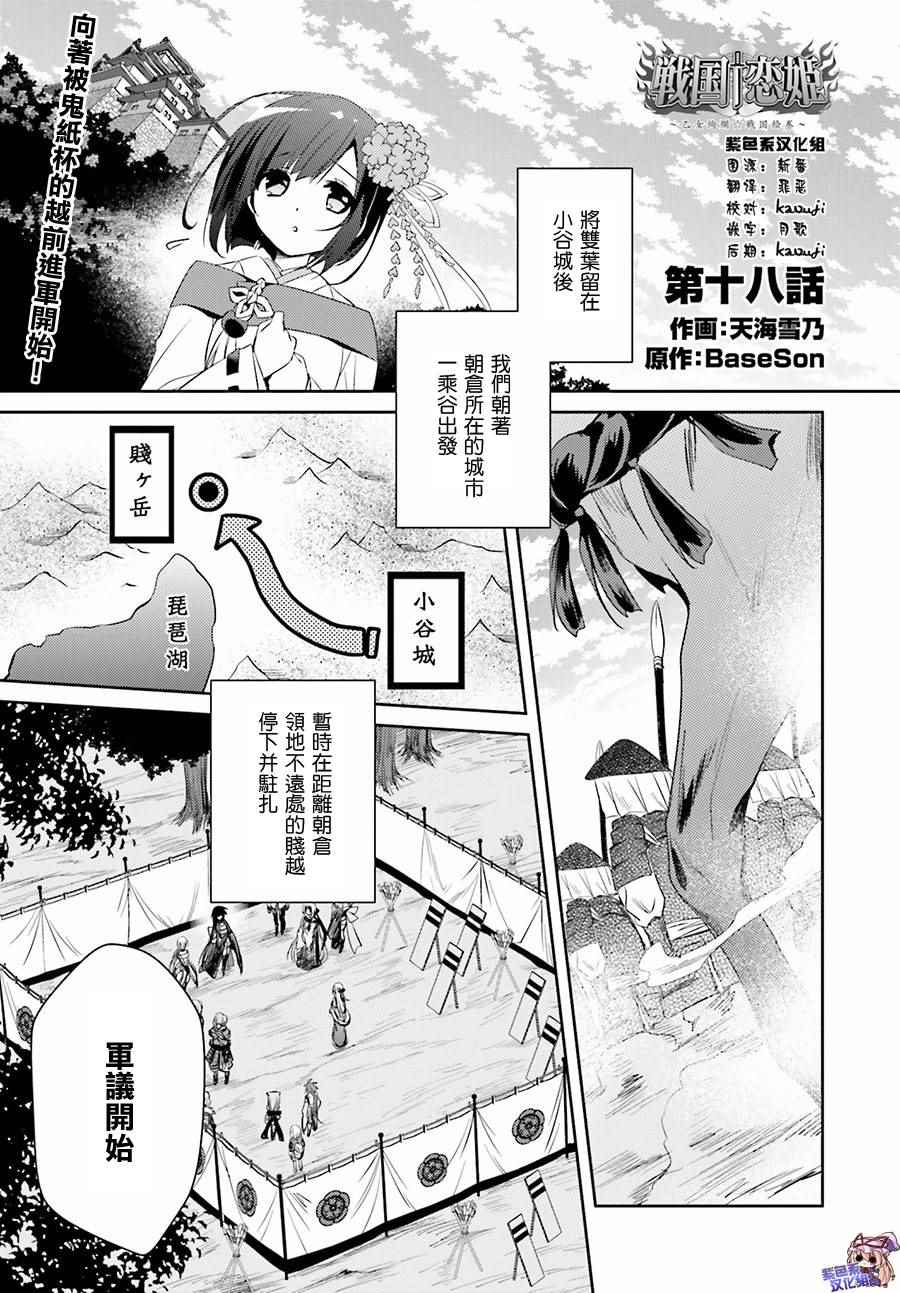 《战国恋姬》漫画 018话