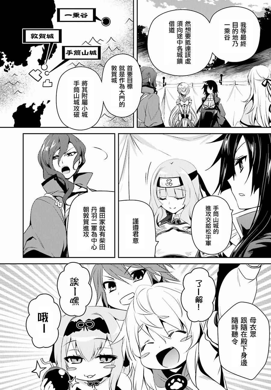 《战国恋姬》漫画 018话