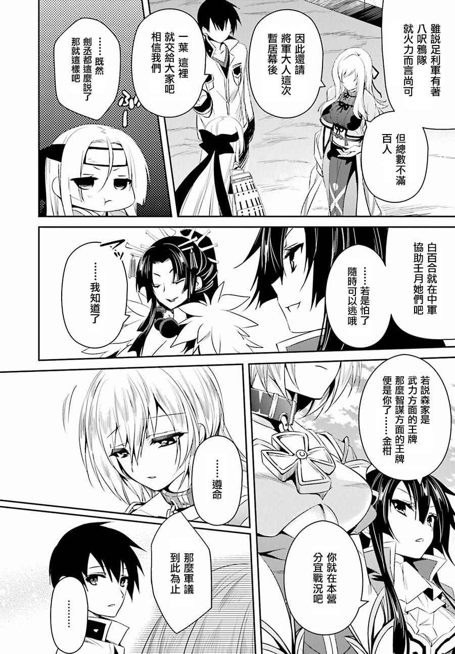 《战国恋姬》漫画 018话