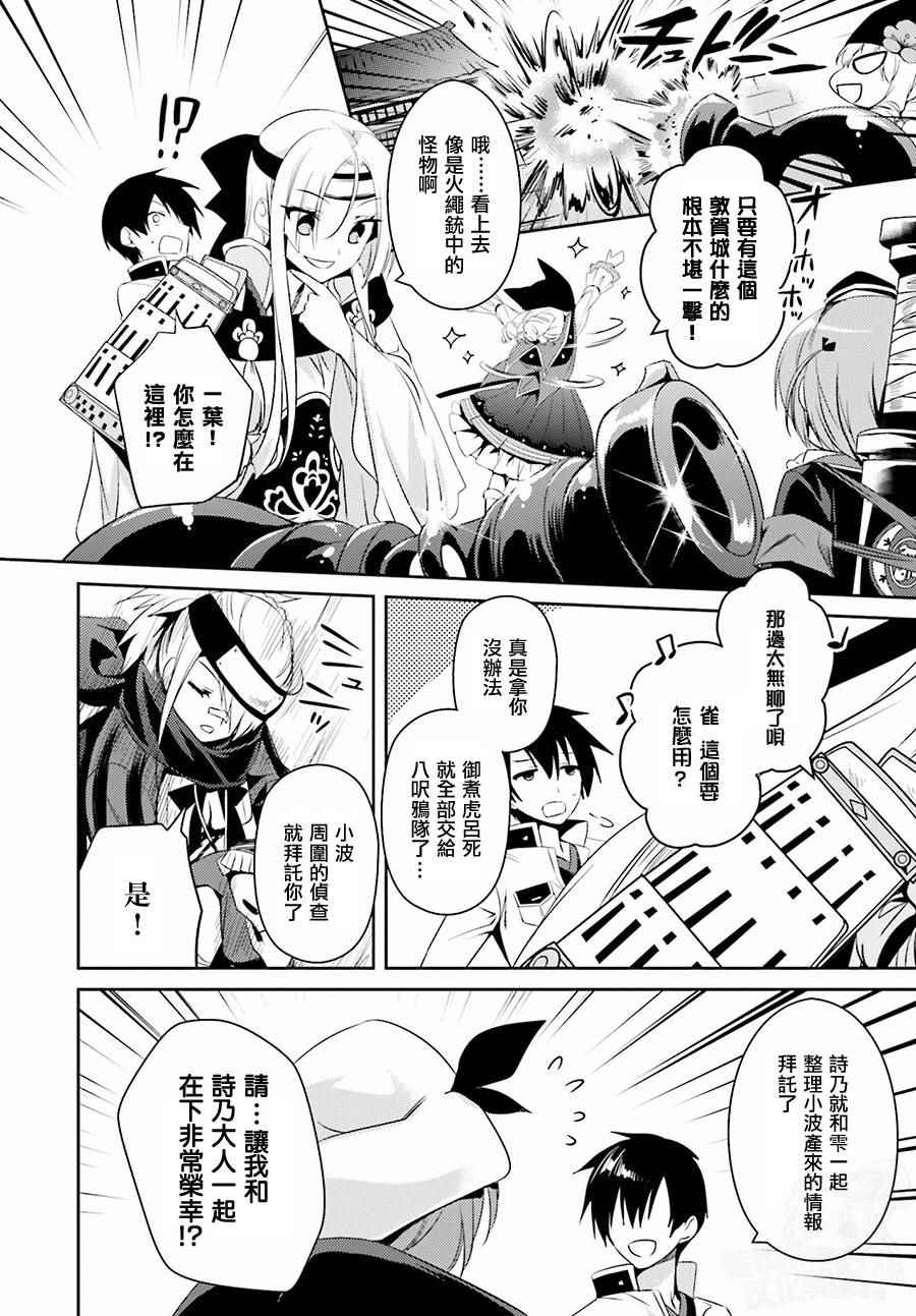 《战国恋姬》漫画 018话