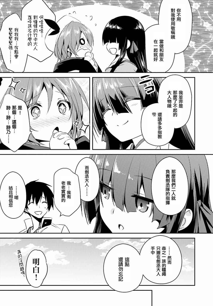 《战国恋姬》漫画 018话