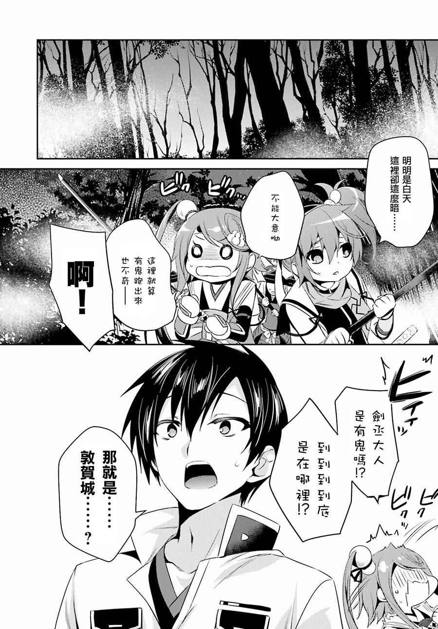 《战国恋姬》漫画 018话