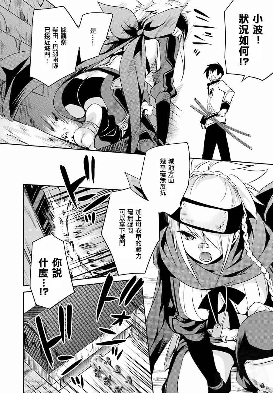 《战国恋姬》漫画 018话