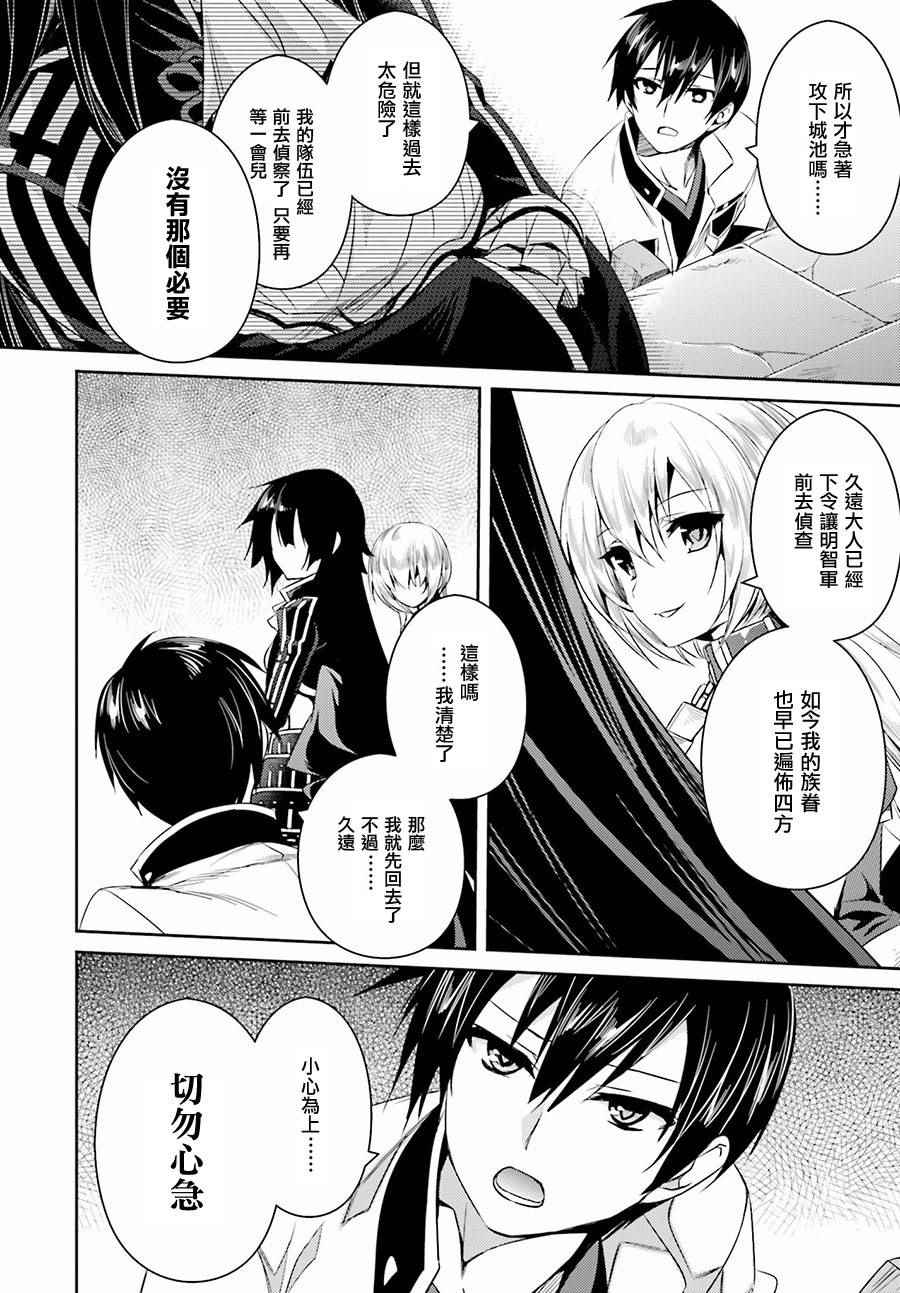 《战国恋姬》漫画 018话