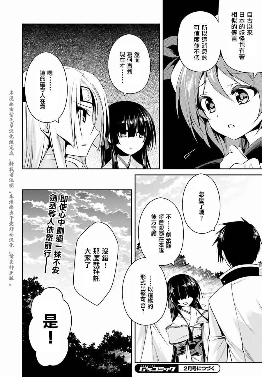 《战国恋姬》漫画 018话