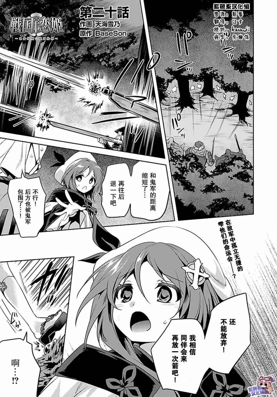 《战国恋姬》漫画 020话