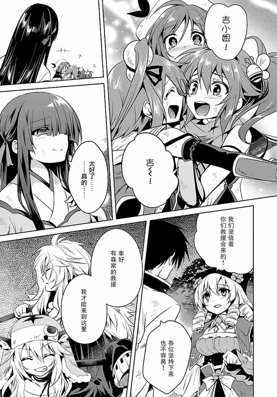 《战国恋姬》漫画 020话