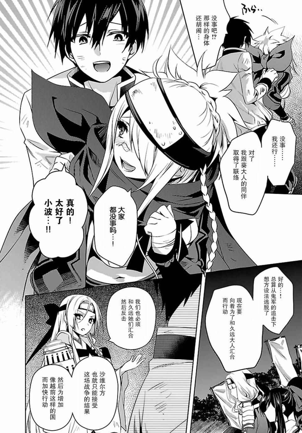 《战国恋姬》漫画 020话