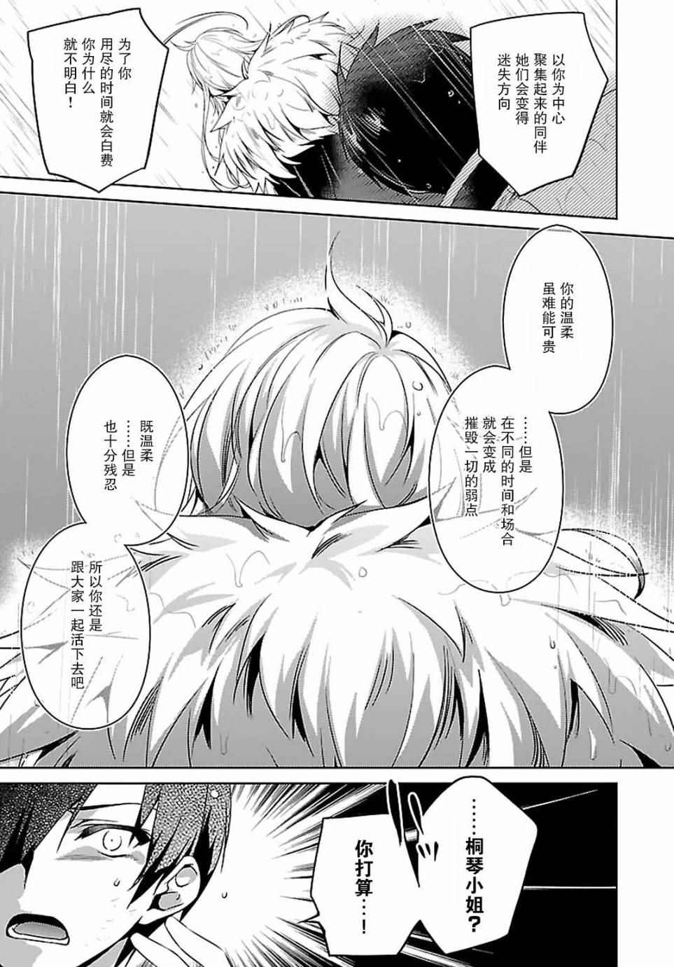 《战国恋姬》漫画 020话