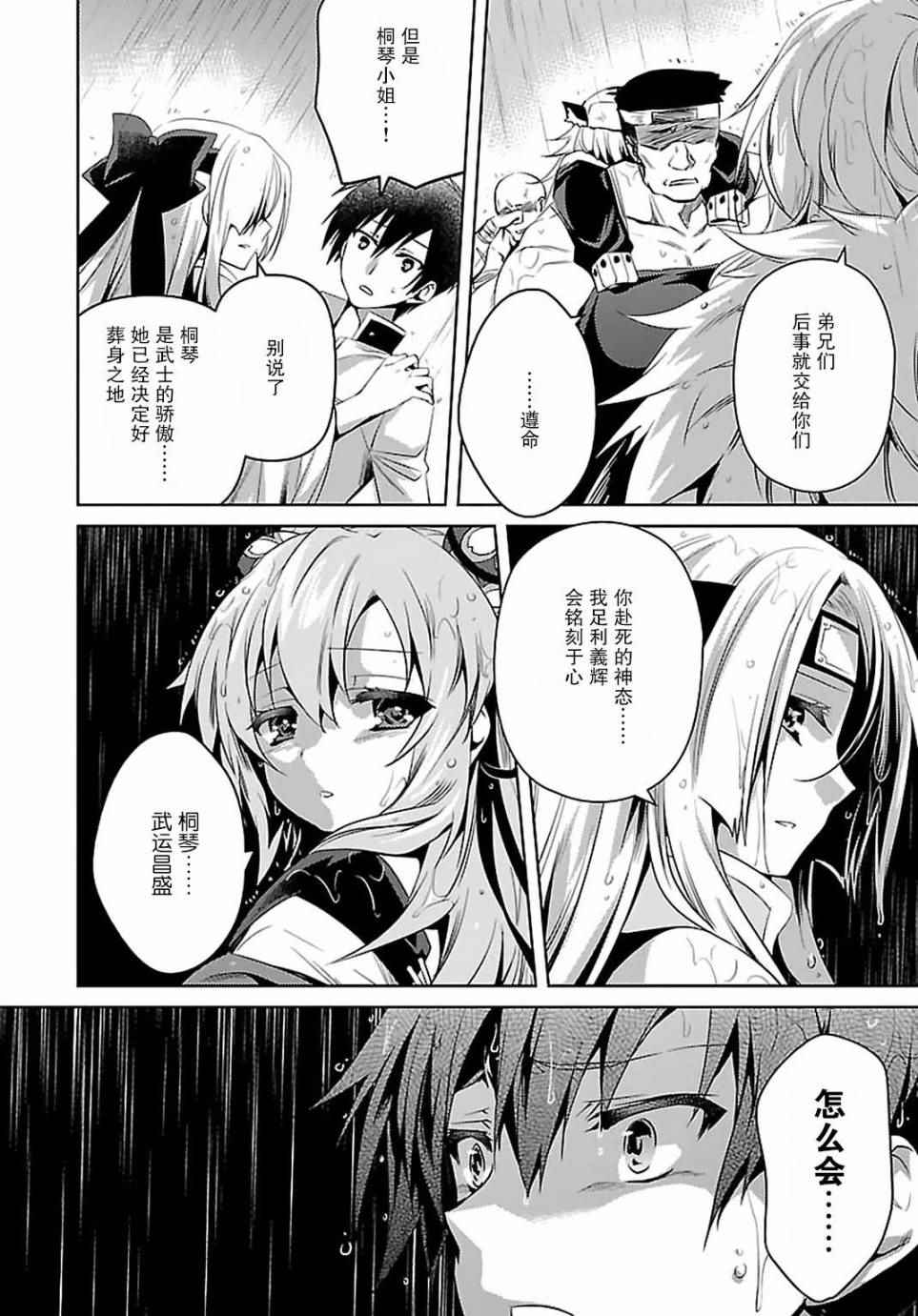 《战国恋姬》漫画 020话