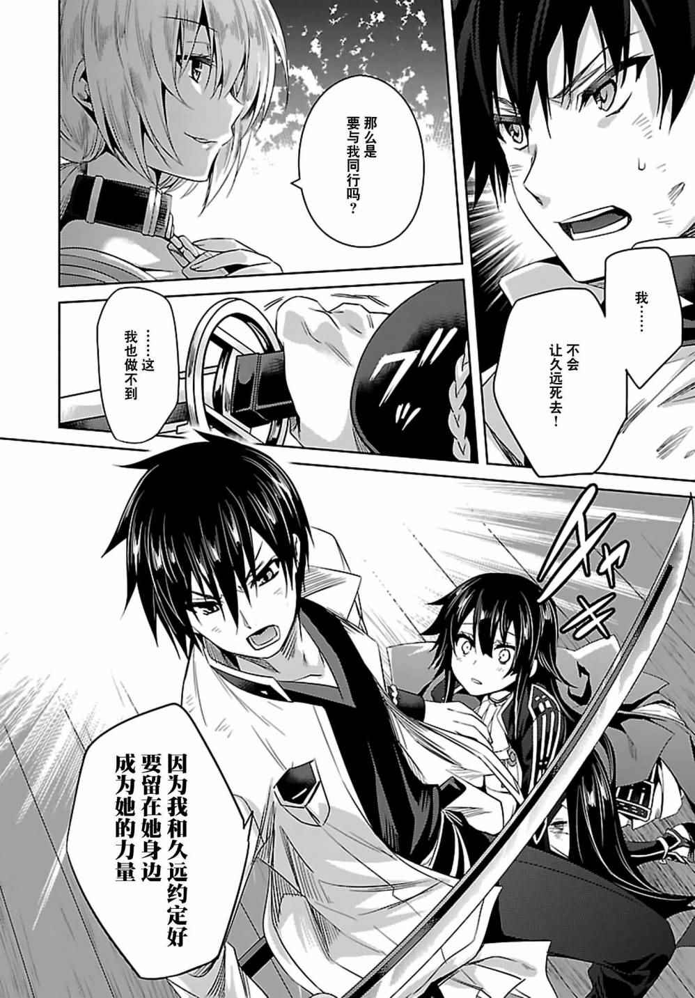 《战国恋姬》漫画 024话