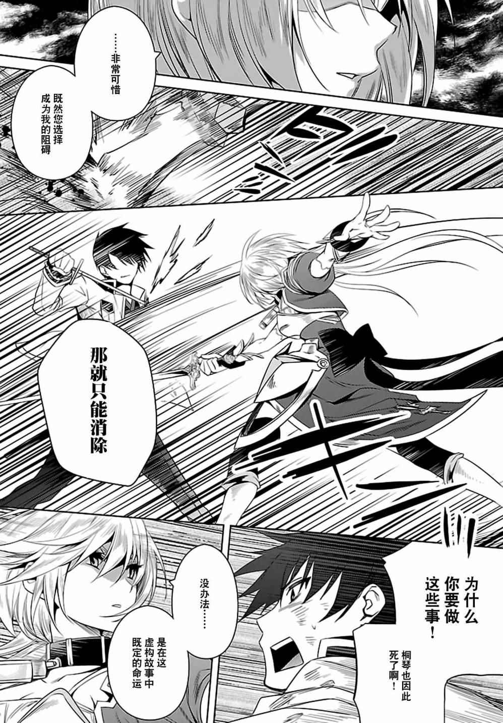 《战国恋姬》漫画 024话