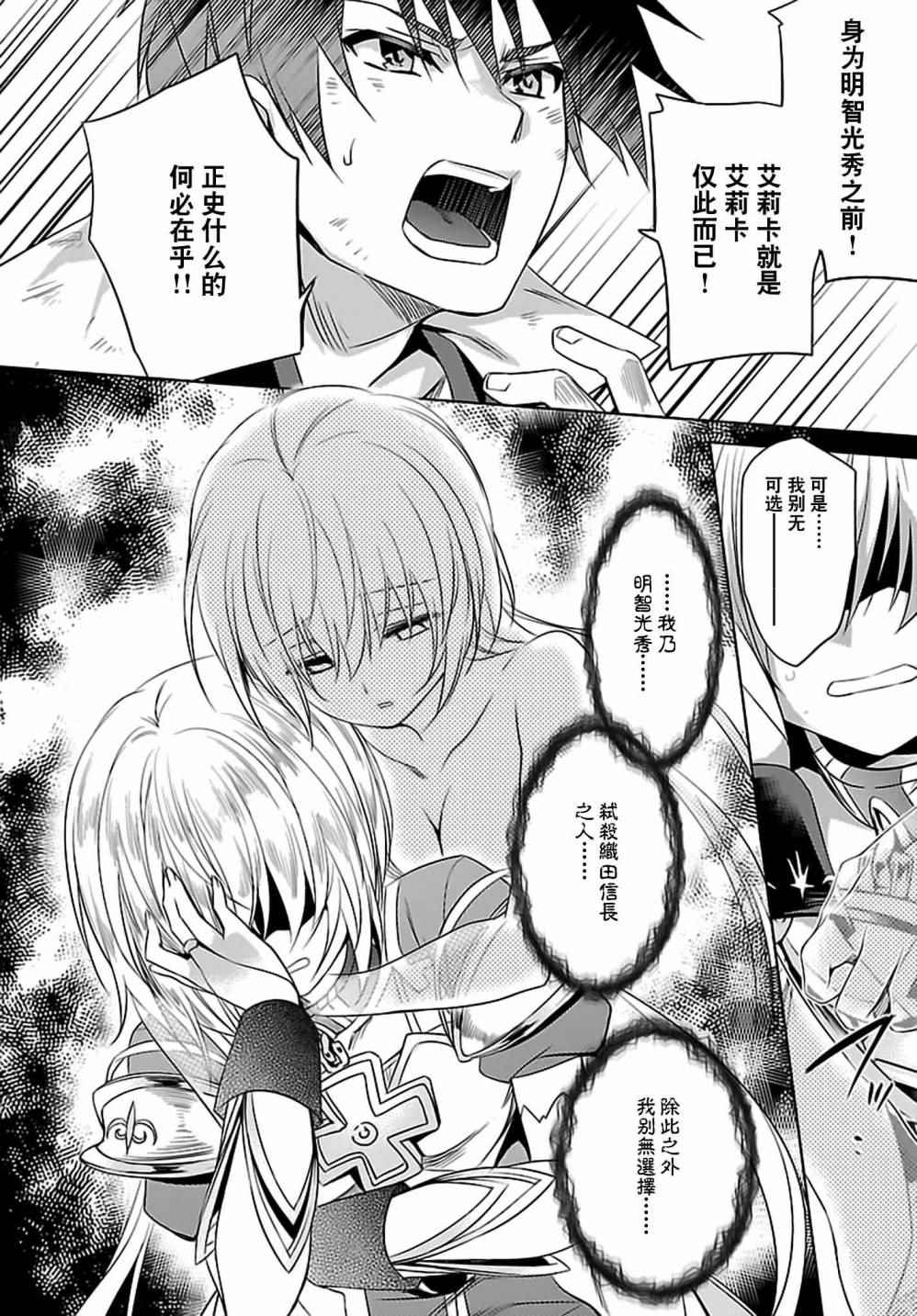 《战国恋姬》漫画 024话