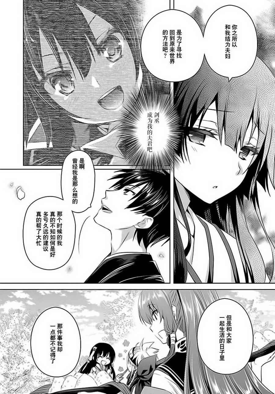 《战国恋姬》漫画 025话