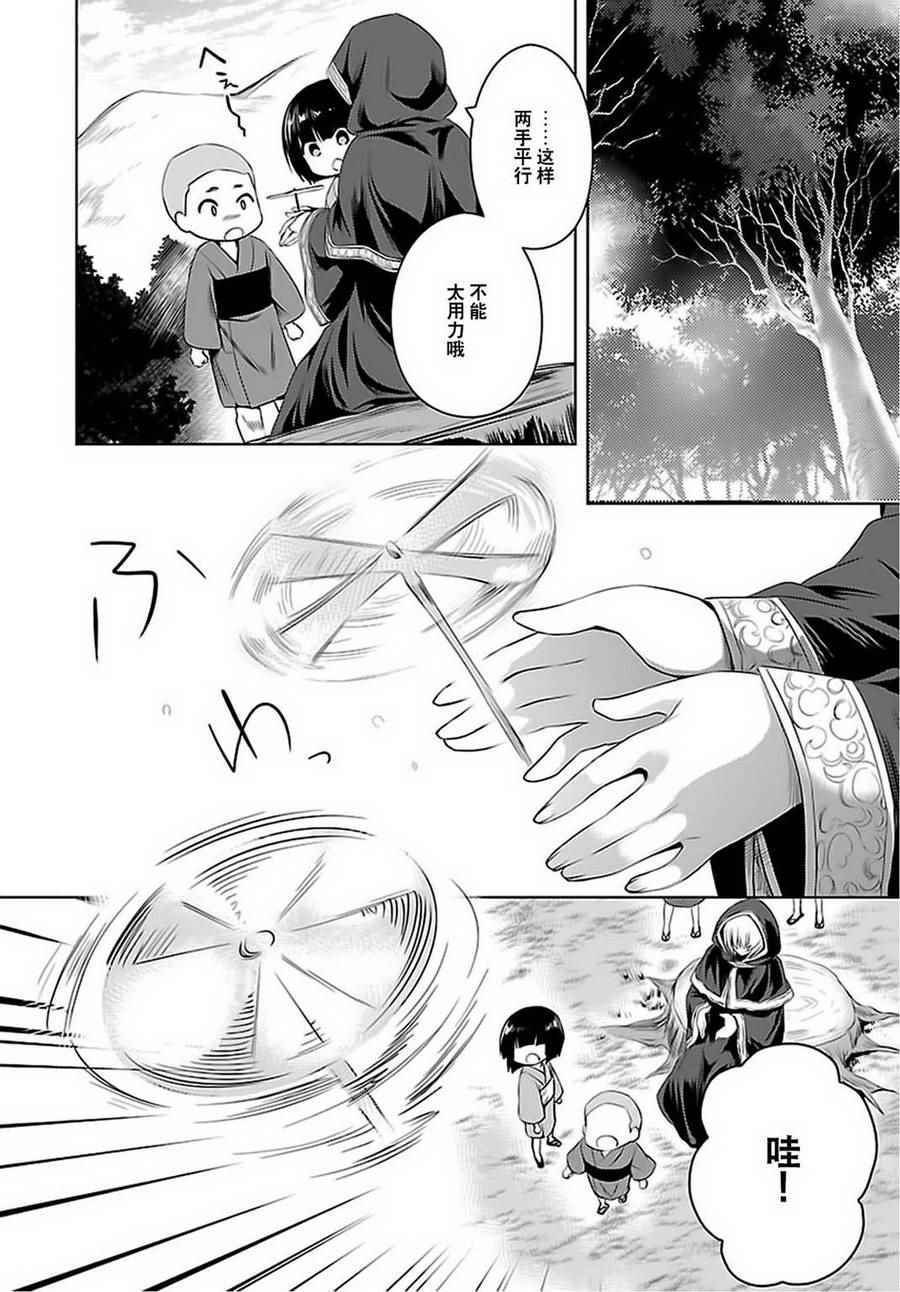 《战国恋姬》漫画 025话