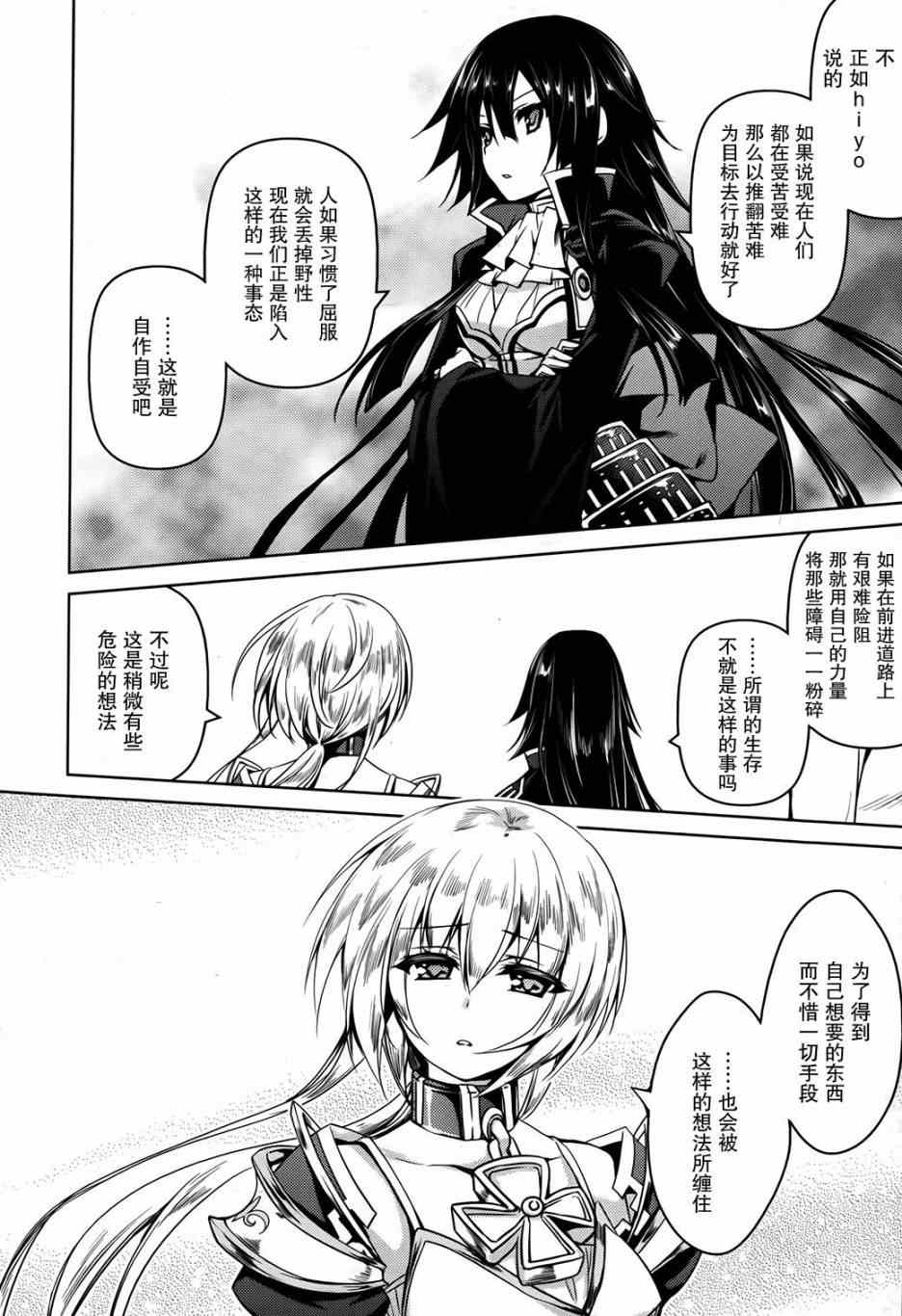 《战国恋姬》漫画 005集