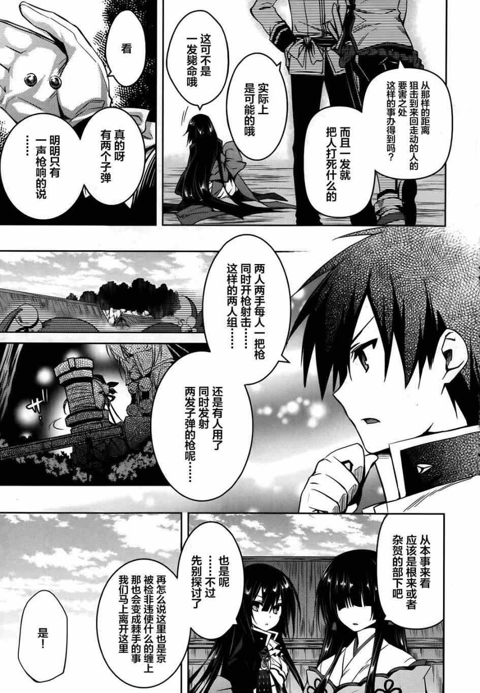 《战国恋姬》漫画 005集