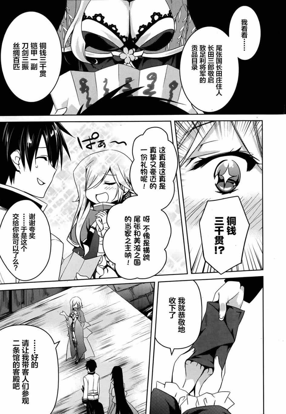 《战国恋姬》漫画 005集