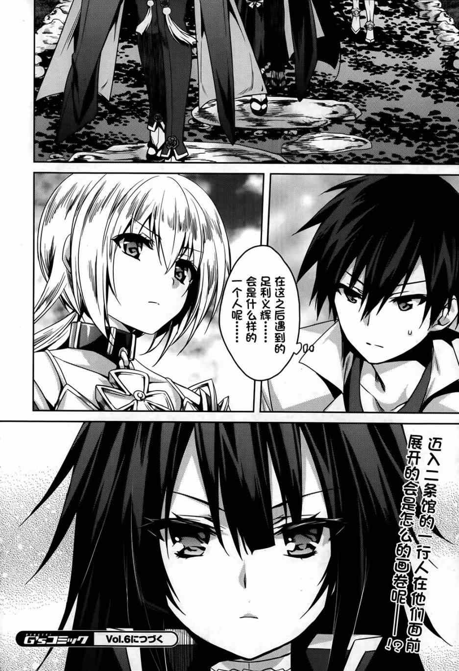 《战国恋姬》漫画 005集