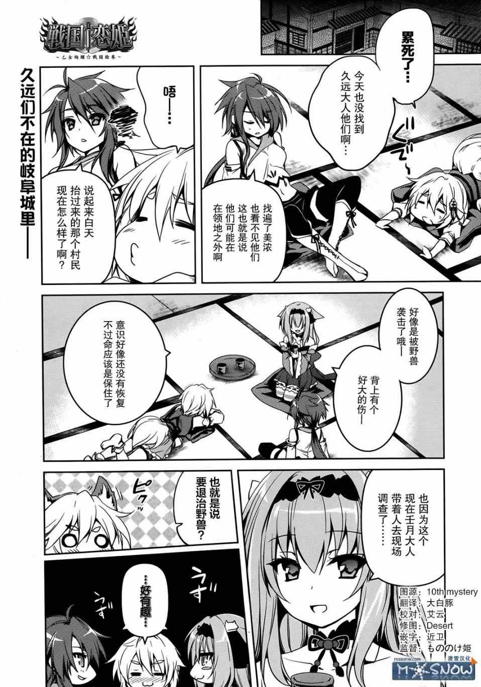 《战国恋姬》漫画 004集