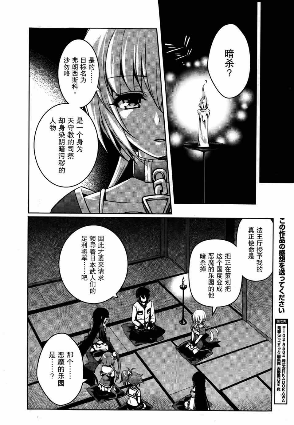 《战国恋姬》漫画 004集