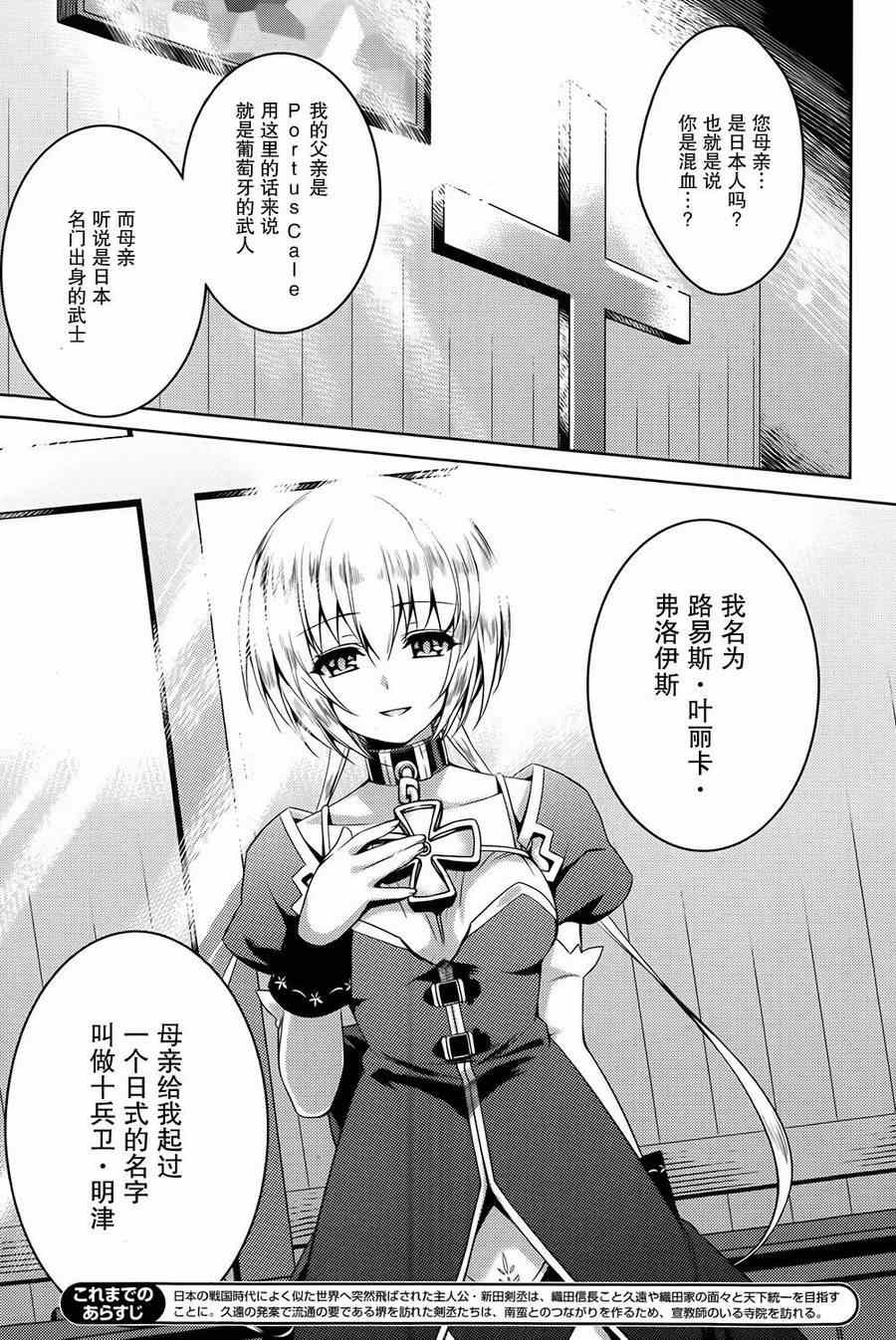 《战国恋姬》漫画 003集