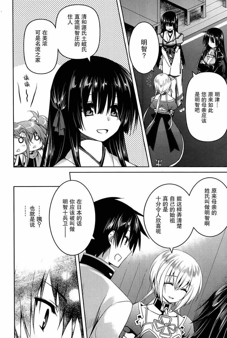 《战国恋姬》漫画 003集